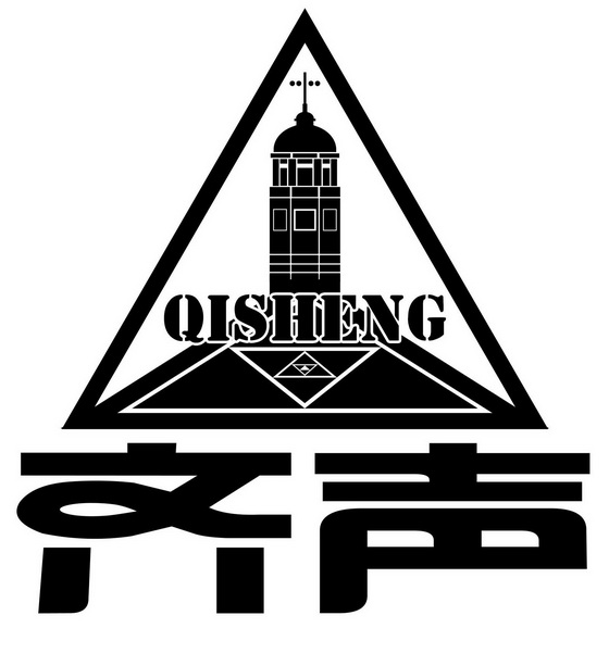 齐声;QISHENG