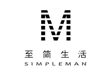 至简生活 SIMPLEMAN M;SIMPLEMAN M