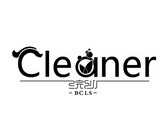 浣纱 CLEANER BCLS;CLEANERBCLS