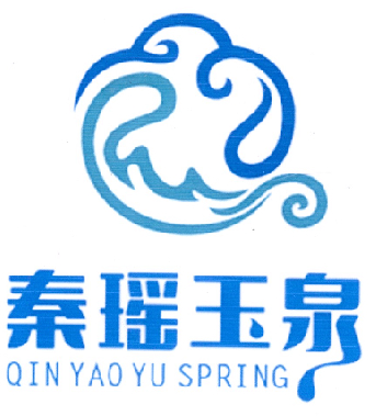 秦瑶玉泉 QIN YAO YU SPRING;QINYAOYUSPRING