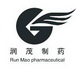 润茂制药 RUN MAO PHARMACEUTICAL;RUNMAOPHARMACEUTICAL