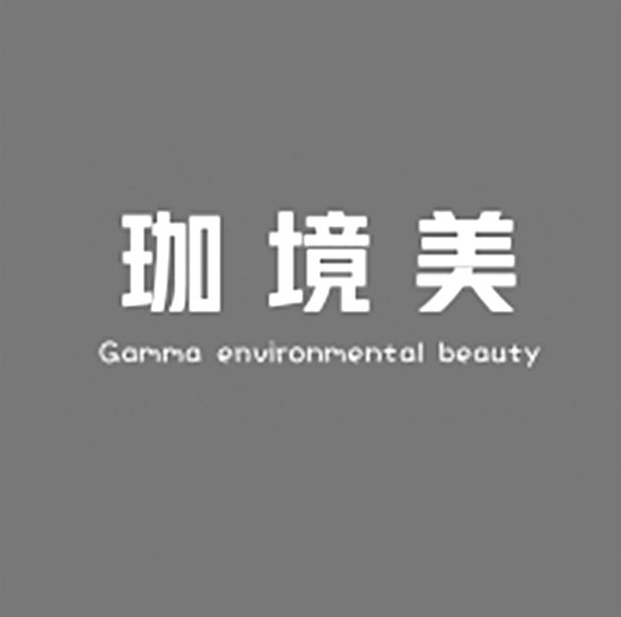 珈境美 GAMMA ENVIRONMENTAL BEAUTY;GAMMA ENVIRONMENTAL BEAUTY