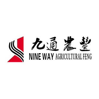 九通农丰 NINE WAY AGRICULTURAL FENG;NINEWAYAGRICULTURALFENG