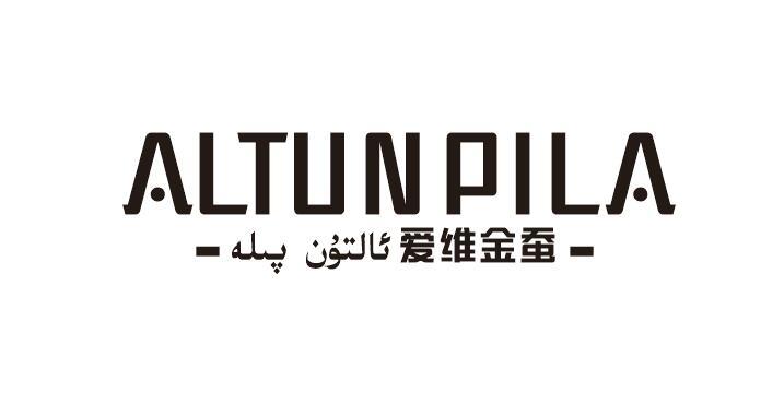 爱维金蚕 ALTUNPILA;ALTUNPILA