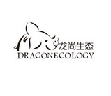 龙尚生态  DRAGONECOLOGY;DRAGONECOLOGY