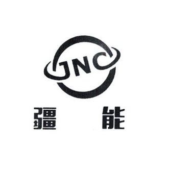 疆能;JNC