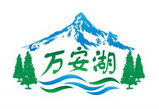 万安湖