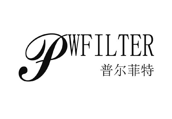 普尔菲特;PWFILTER