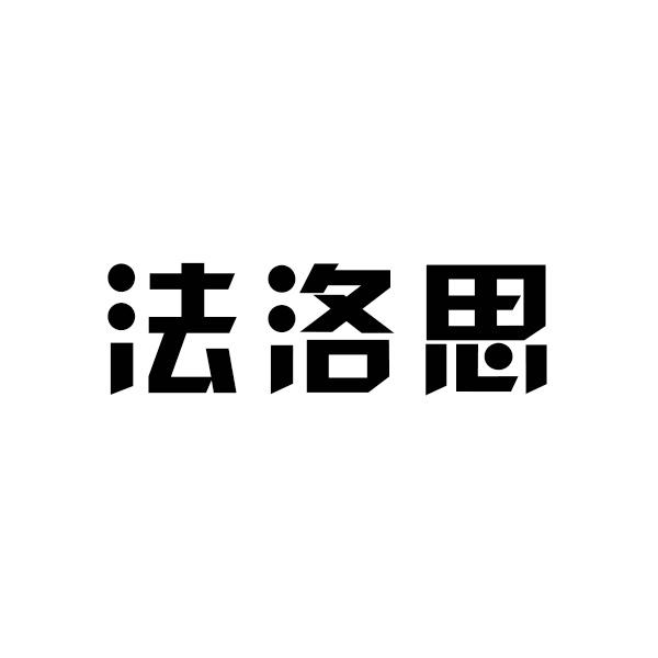 法洛思