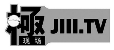 极 现场 JIII.TV;JIIITV