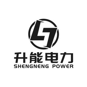 升能电力;SHENGNENG POWER