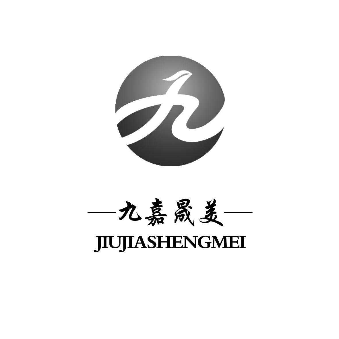 九 九嘉晟美;JIUJIASHENGMEI