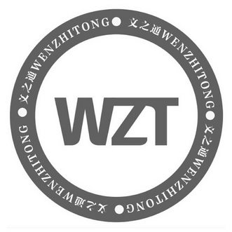 文之通 WZT;WZTWENZHITONG