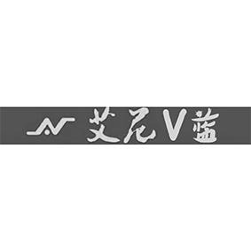 N 艾尼V蓝;N V