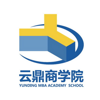 云鼎商学院 YUNDING MBA ACADEMY SCHOOL;YUNDING MBA ACADEMY SCHOOL