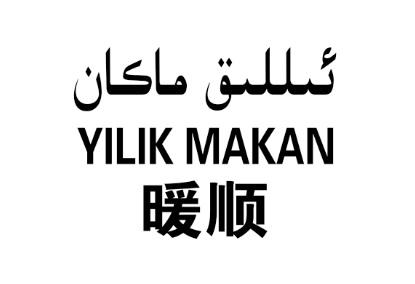 暖顺;YILIK MAKAN