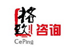 格致咨询 CEPING;CEPING