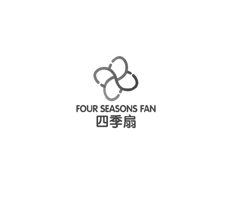 四季扇;FOUR SEASON FAN