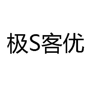 极S客优;S