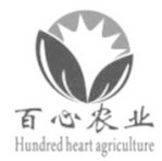 百心农业 HUNDRED HEART AGRICULTURE;HUNDRED HEART AGRICULTURE