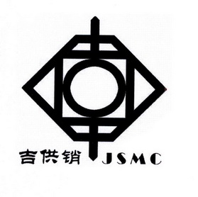 吉供销 JSMC;JSMC