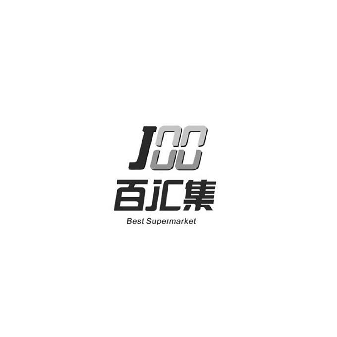 百汇集 JOO BEST SUPERMARKET;JOO BEST SUPERMARKET