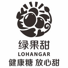 绿果甜 健康糖 放心甜  LOHANGAR;LOHANGAR