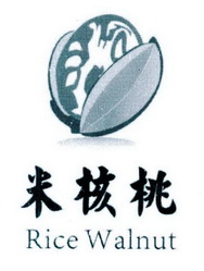 米核桃 RICE WALNUT;RICE WALNUT