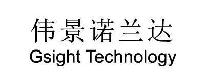 伟景诺兰达 GSINHT TECHNOLOGY;GSINHT TECHNOLOGY