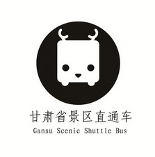 甘肃省景区直通车;GANSU SCENIC SHUTTLE BUS