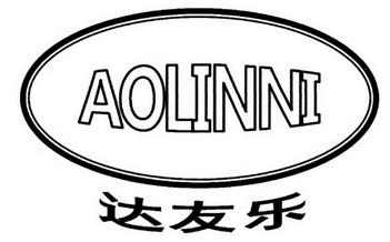 达友乐 AOLINNI;AOLINNI