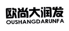 欧尚大润发;OUSHANGDARUNFA