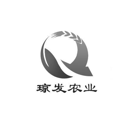 琼发农业 Q;Q