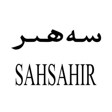 SAHSAHIR;SAHSAHIR