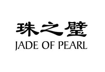 珠之璧 JADE OF PEARL;JADE OF PEARL