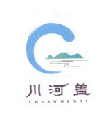 川河盖;CHUANHEGAI