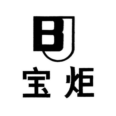 宝炬 BJ;BJ