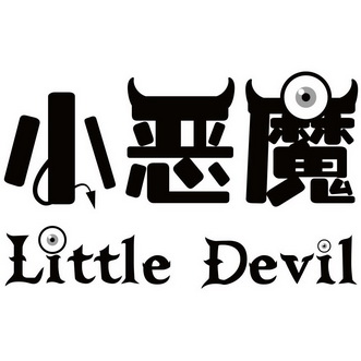 小恶魔 LITTLE DEVIL;LITTLE DEVIL