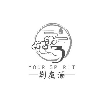 荆友酒 YOUR SPIRIT;YOUR SPIRIT