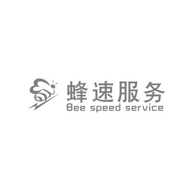 蜂速服务 BEE SPEED SERVICE;BEESPEEDSERVICE