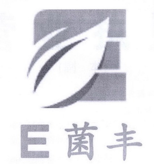 菌丰 E;E