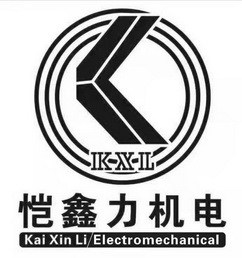 恺鑫力机电;KAI XIN LI ELECTROMECHANICAL IK X IL