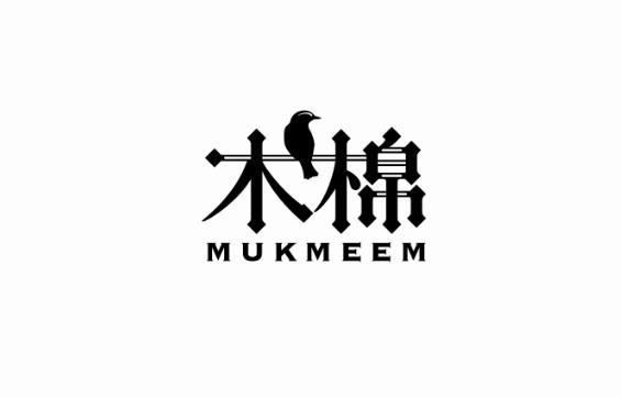 木棉;MUKMEEM