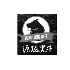 源珑黑牛  YUANLONG  BEFF;YUANLONGBEFF