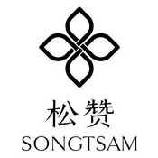 松赞 SONGTSAM;SONGTSAM