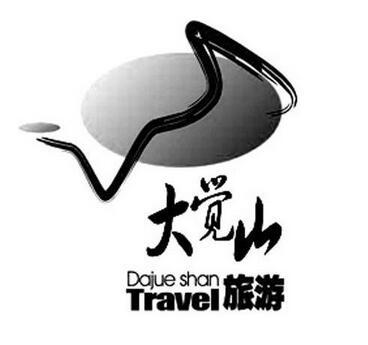 大觉山 旅游  DAJUE SHAN TRAVEL;DAJUE SHAN TRAVEL