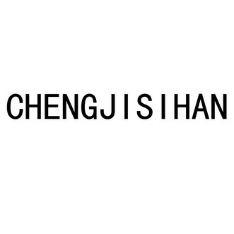 CHENGJISIHAN;CHENGJISIHAN