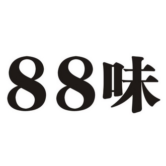 88味;88