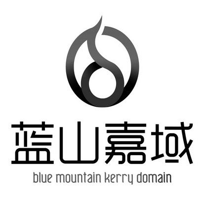 蓝山嘉域 BLUE MOUNTAIN KERRY DOMAIN;BLUE MOUNTAIN KERRY DOMAIN