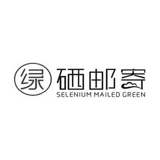 绿硒邮寄 SELENIUM MAILED GREEN;SELENIUMMAILEDGREEN